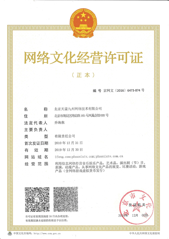 文網文許可證